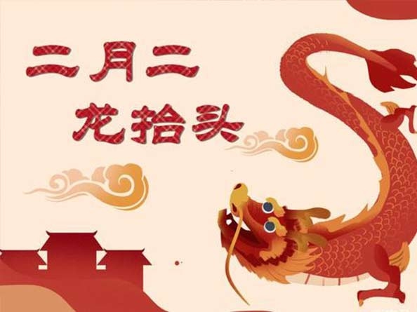 二月二龍?zhí)ь^，你理發(fā)了嗎？